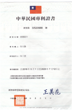 Republic of China Patent Certificate for Coated Aluminum Sheets